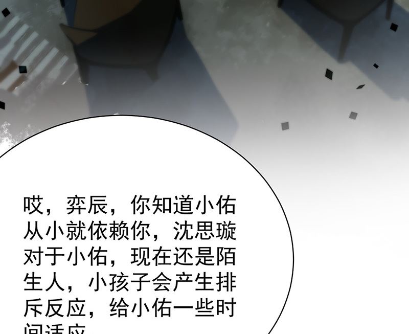 惹上首席帝少韩漫全集-第二部第173话无删减无遮挡章节图片 