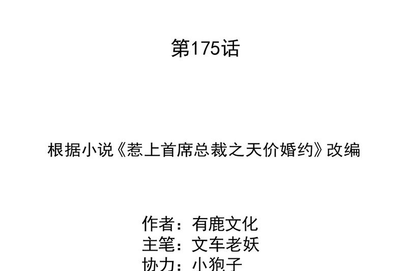 惹上首席帝少韩漫全集-第二部第175话无删减无遮挡章节图片 