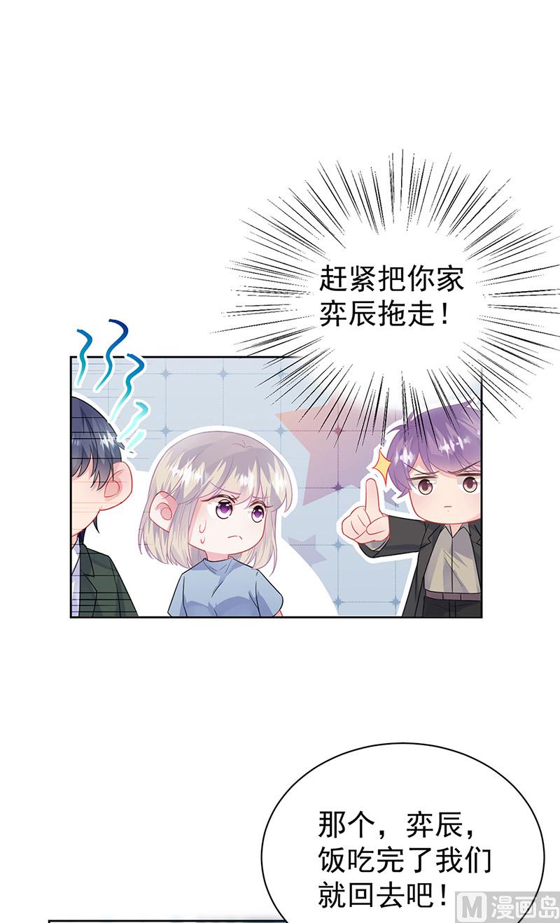 惹上首席帝少韩漫全集-第二部第175话无删减无遮挡章节图片 