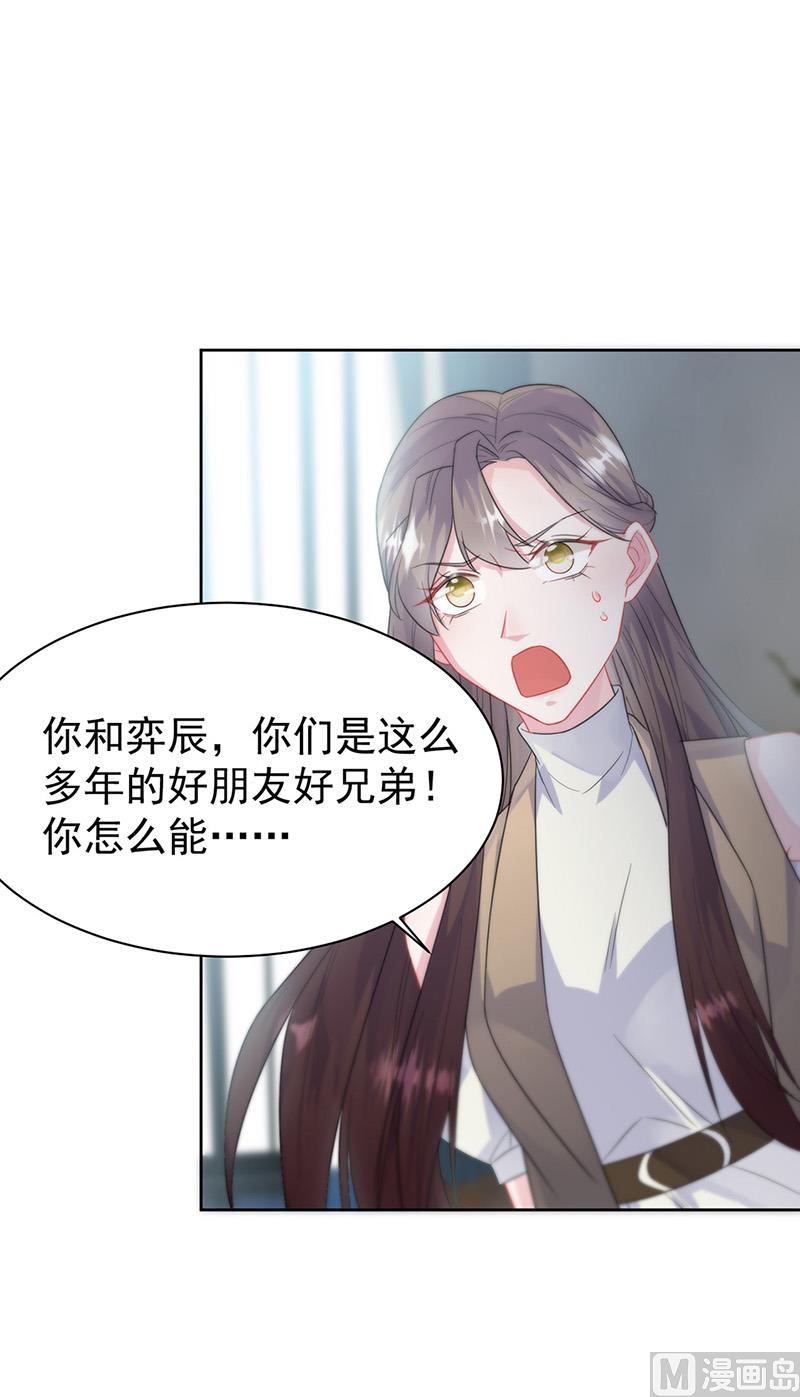 惹上首席帝少韩漫全集-第二部第175话无删减无遮挡章节图片 