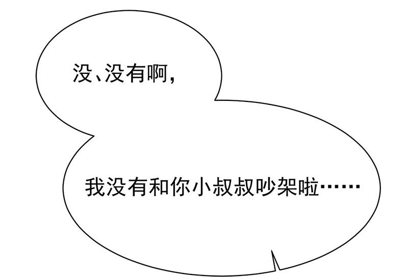 惹上首席帝少韩漫全集-第二部第178话无删减无遮挡章节图片 