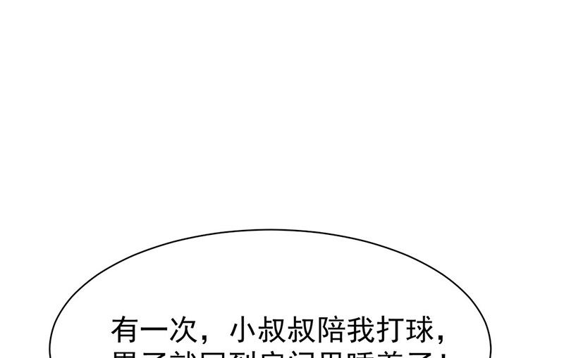 惹上首席帝少韩漫全集-第二部第178话无删减无遮挡章节图片 