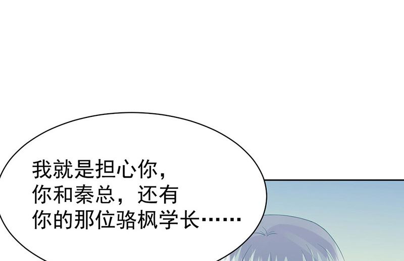 惹上首席帝少韩漫全集-第二部第178话无删减无遮挡章节图片 