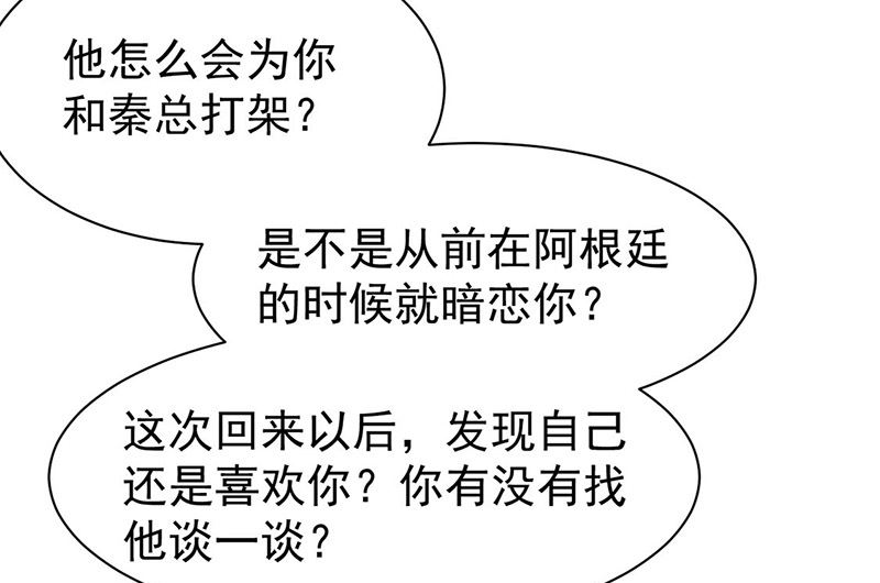 惹上首席帝少韩漫全集-第二部第178话无删减无遮挡章节图片 