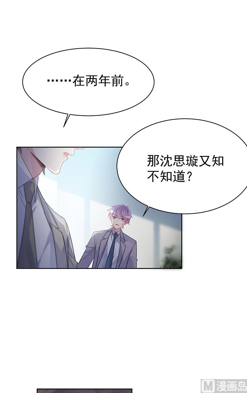 惹上首席帝少韩漫全集-第二部第179话无删减无遮挡章节图片 