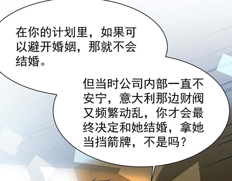 惹上首席帝少韩漫全集-第二部第179话无删减无遮挡章节图片 