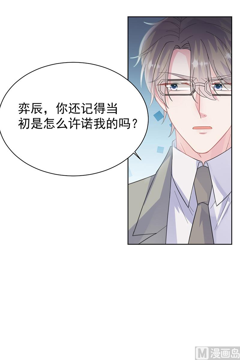 惹上首席帝少韩漫全集-第二部第179话无删减无遮挡章节图片 