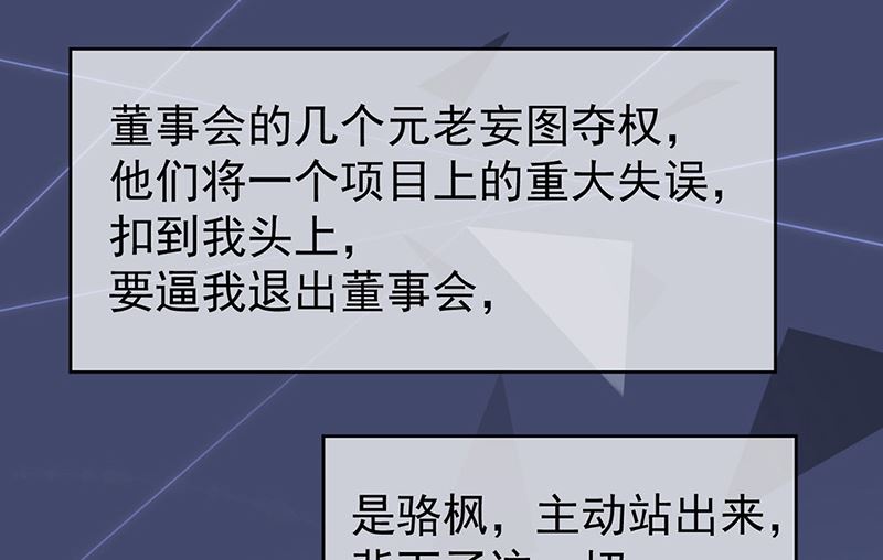 惹上首席帝少韩漫全集-第二部第179话无删减无遮挡章节图片 
