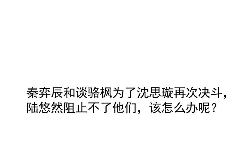 惹上首席帝少韩漫全集-第二部第179话无删减无遮挡章节图片 