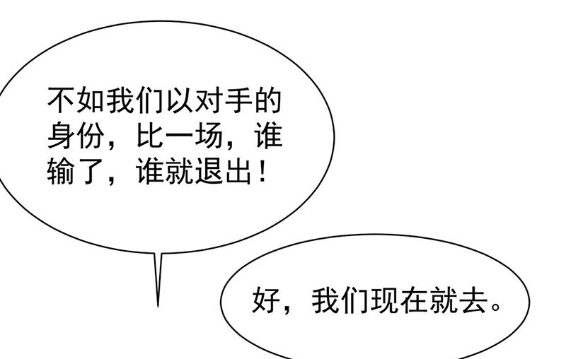 惹上首席帝少韩漫全集-第二部第180话无删减无遮挡章节图片 