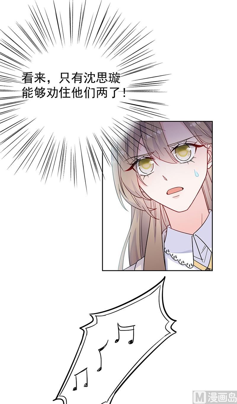惹上首席帝少韩漫全集-第二部第180话无删减无遮挡章节图片 