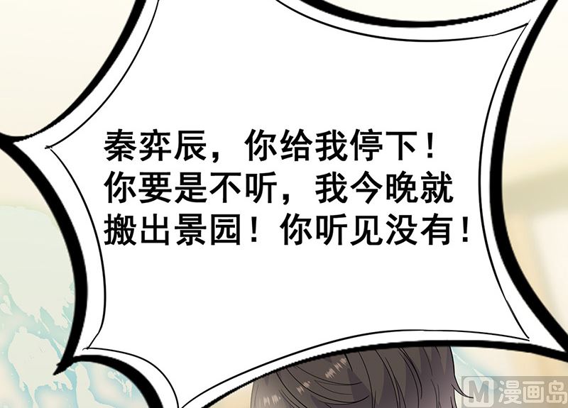 惹上首席帝少韩漫全集-第二部第180话无删减无遮挡章节图片 