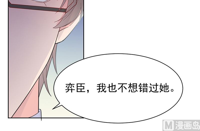 惹上首席帝少韩漫全集-第二部第180话无删减无遮挡章节图片 