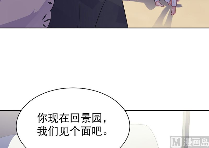 惹上首席帝少韩漫全集-第二部第181话无删减无遮挡章节图片 
