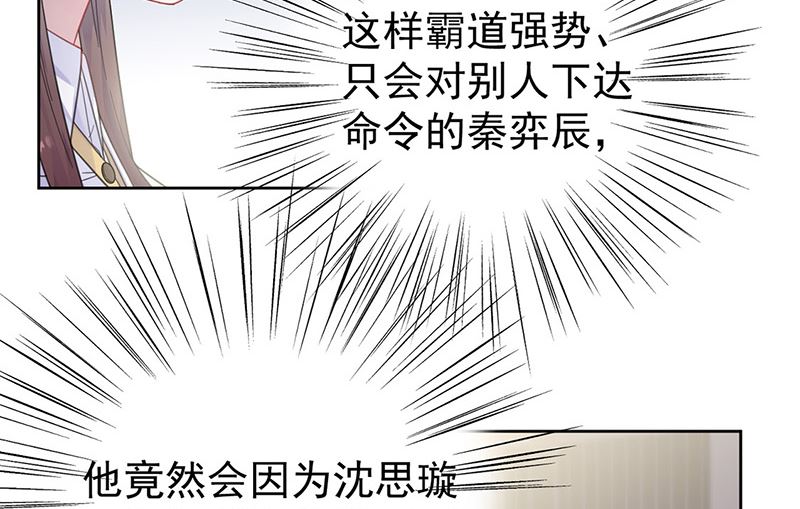 惹上首席帝少韩漫全集-第二部第181话无删减无遮挡章节图片 