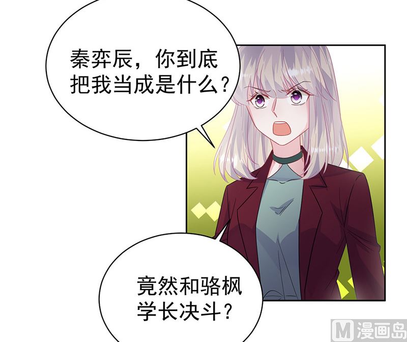 惹上首席帝少韩漫全集-第二部第181话无删减无遮挡章节图片 