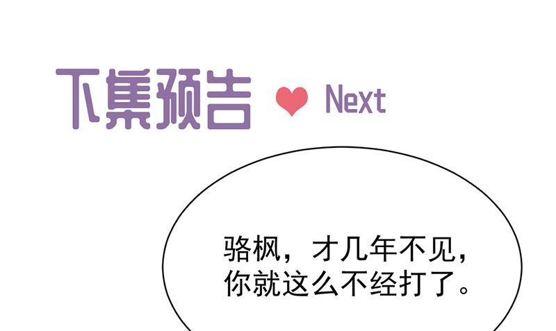 惹上首席帝少韩漫全集-第二部第181话无删减无遮挡章节图片 
