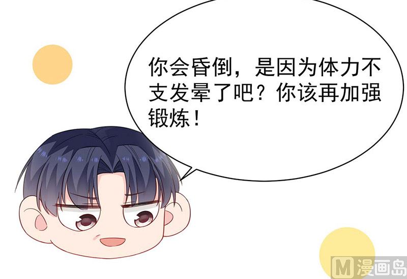 惹上首席帝少韩漫全集-第二部第182话无删减无遮挡章节图片 