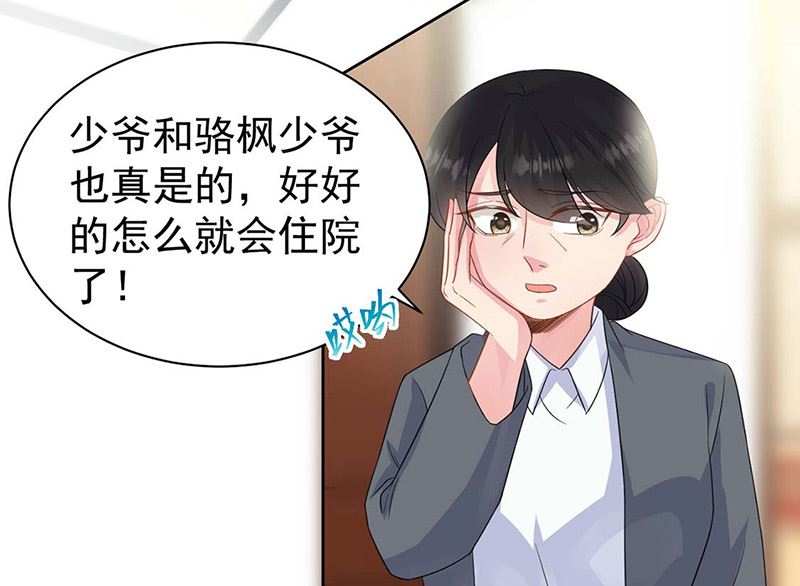 惹上首席帝少韩漫全集-第二部第183话无删减无遮挡章节图片 