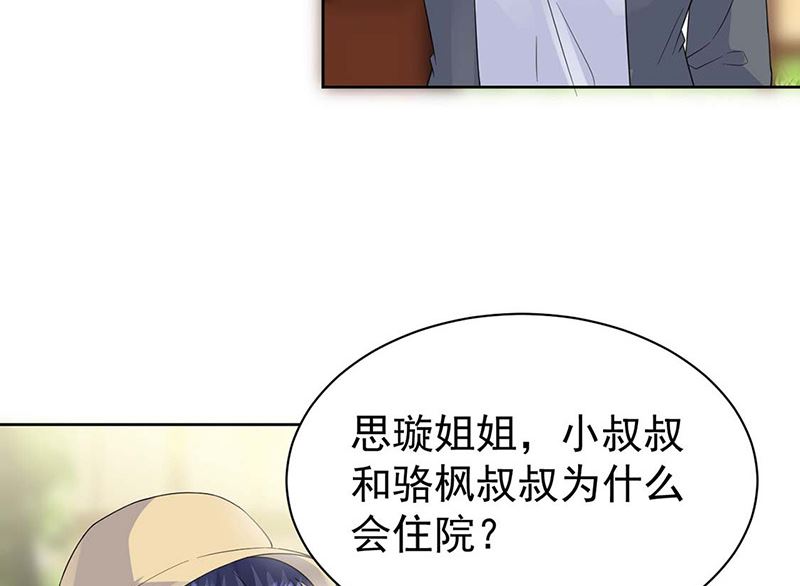 惹上首席帝少韩漫全集-第二部第183话无删减无遮挡章节图片 