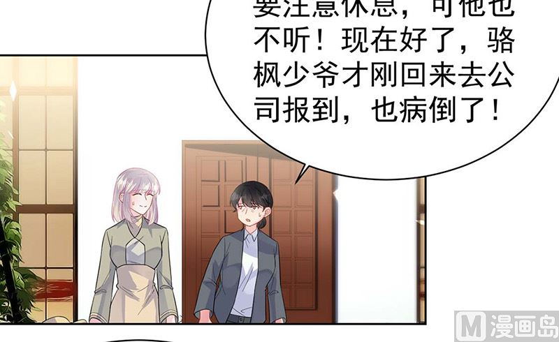 惹上首席帝少韩漫全集-第二部第183话无删减无遮挡章节图片 