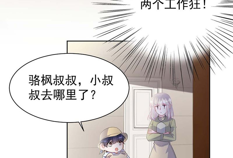 惹上首席帝少韩漫全集-第二部第183话无删减无遮挡章节图片 