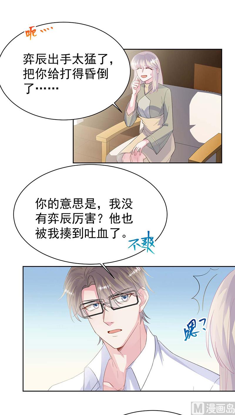 惹上首席帝少韩漫全集-第二部第183话无删减无遮挡章节图片 