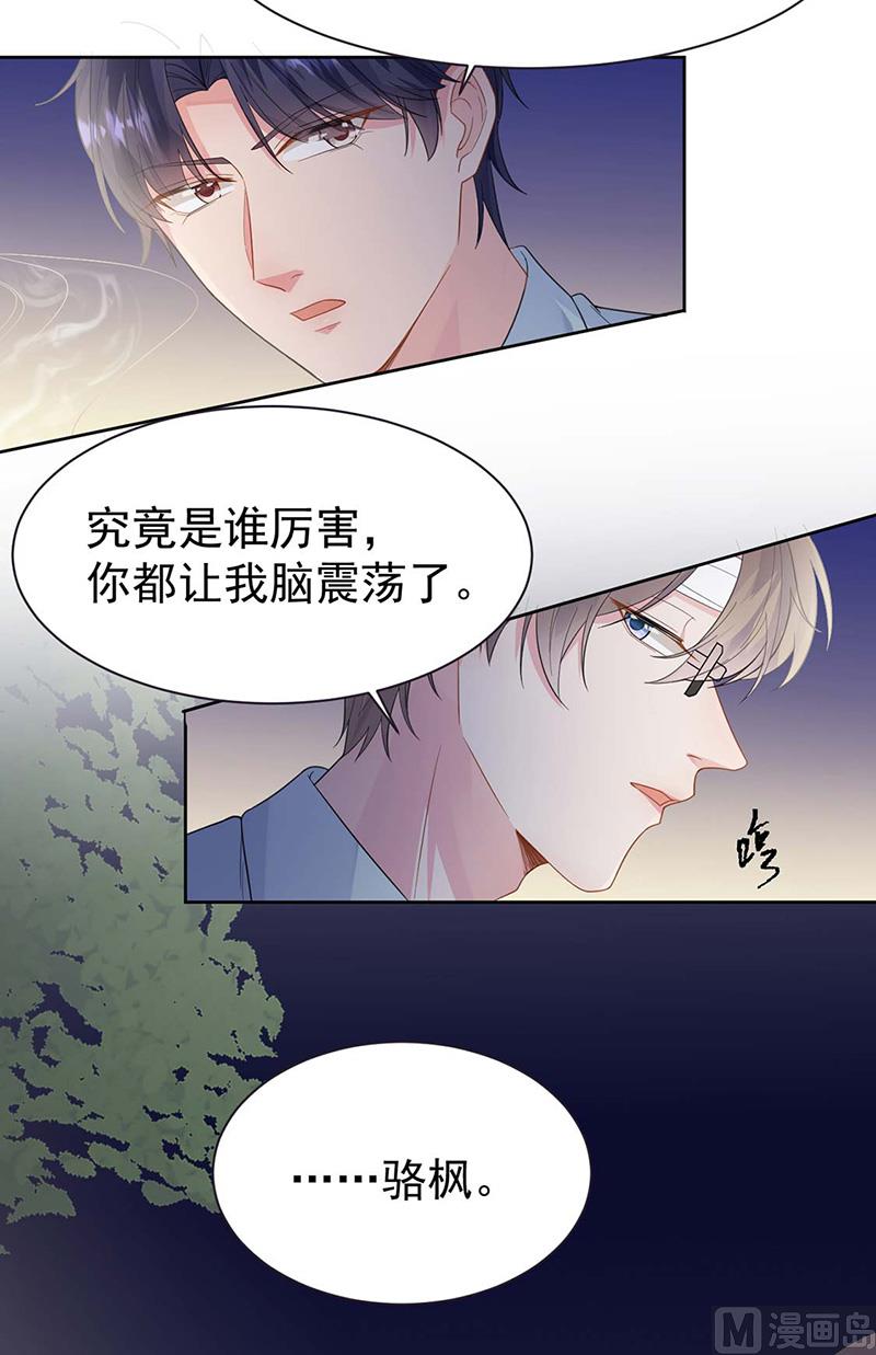 惹上首席帝少韩漫全集-第二部第183话无删减无遮挡章节图片 