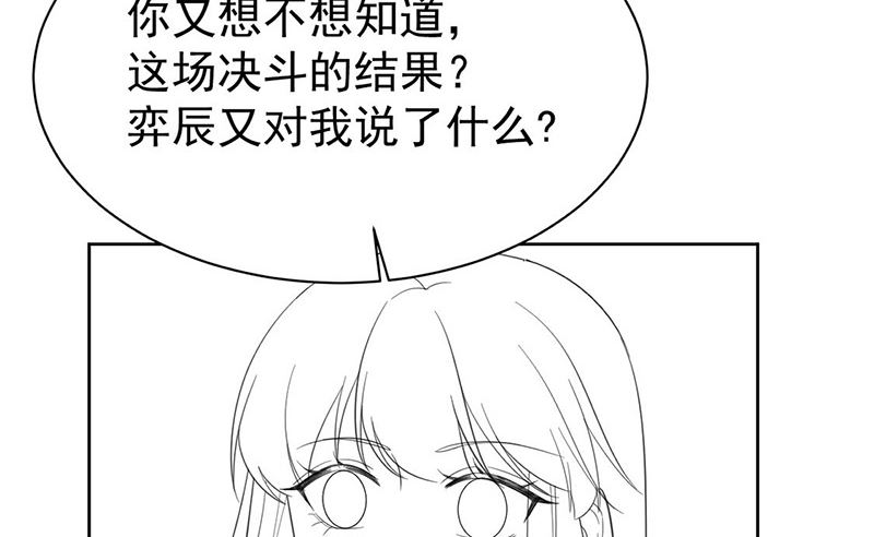惹上首席帝少韩漫全集-第二部第183话无删减无遮挡章节图片 