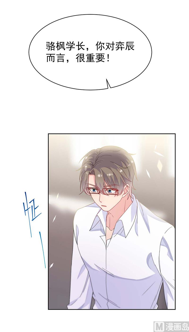 惹上首席帝少韩漫全集-第二部第184话无删减无遮挡章节图片 