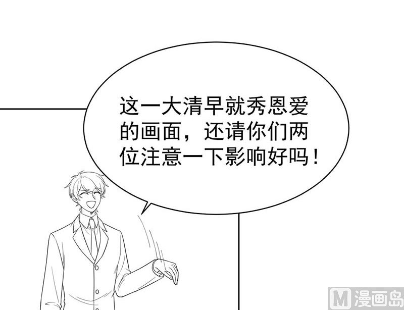 惹上首席帝少韩漫全集-第二部第184话无删减无遮挡章节图片 