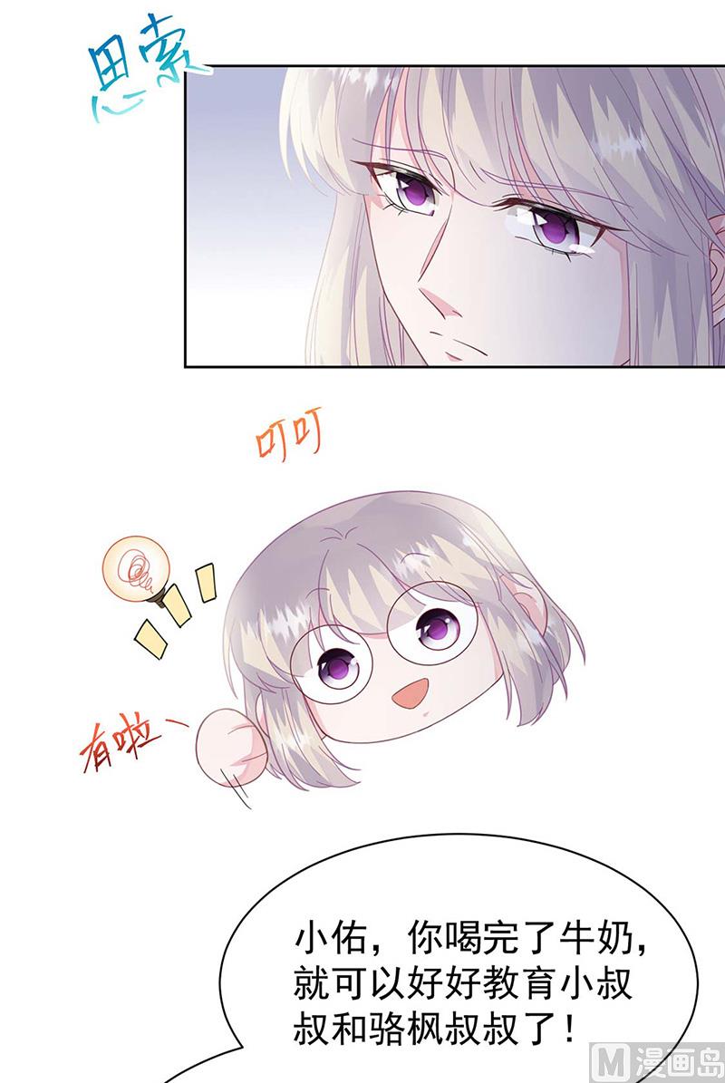惹上首席帝少韩漫全集-第二部第185话无删减无遮挡章节图片 