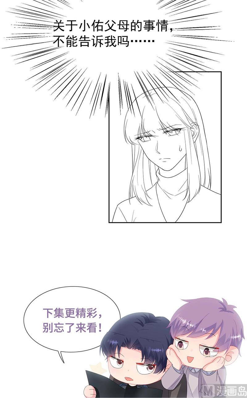 惹上首席帝少韩漫全集-第二部第185话无删减无遮挡章节图片 