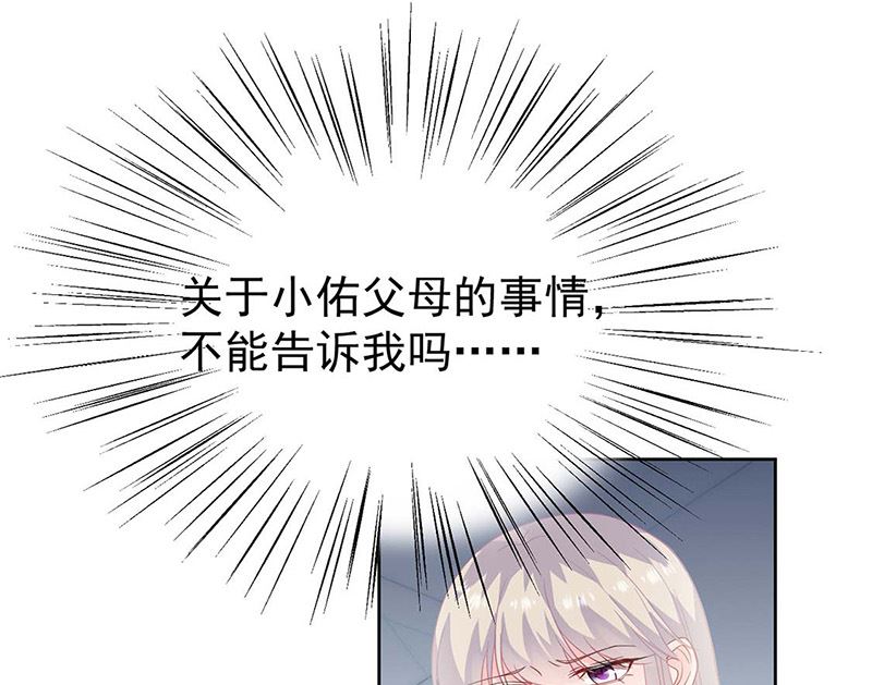 惹上首席帝少韩漫全集-第二部第186话无删减无遮挡章节图片 