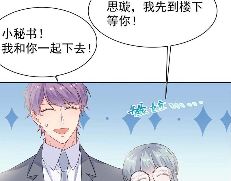 惹上首席帝少韩漫全集-第二部第186话无删减无遮挡章节图片 