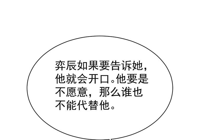 惹上首席帝少韩漫全集-第二部第186话无删减无遮挡章节图片 