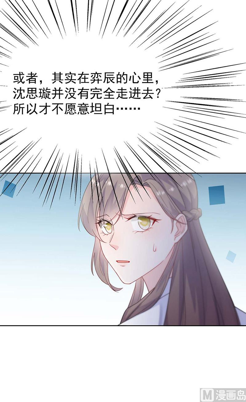 惹上首席帝少韩漫全集-第二部第186话无删减无遮挡章节图片 