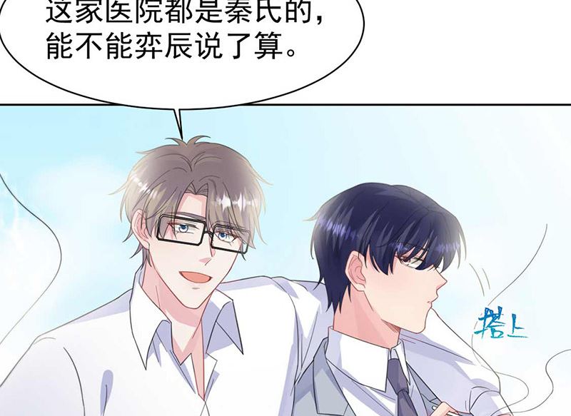 惹上首席帝少韩漫全集-第二部第187话无删减无遮挡章节图片 