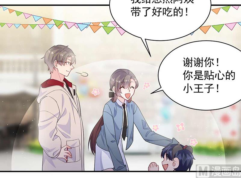 惹上首席帝少韩漫全集-第二部第188话无删减无遮挡章节图片 