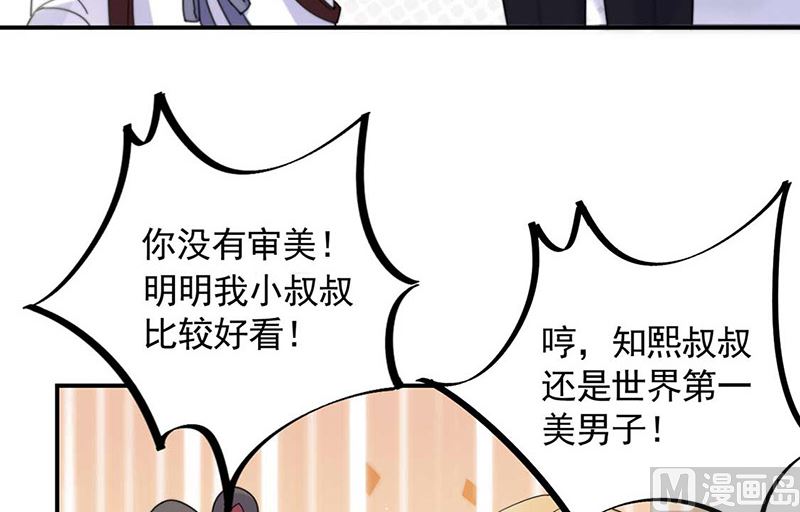 惹上首席帝少韩漫全集-第二部第189话无删减无遮挡章节图片 