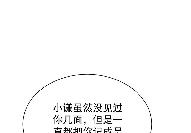 惹上首席帝少韩漫全集-第二部第191话无删减无遮挡章节图片 