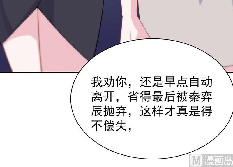 惹上首席帝少韩漫全集-第二部第191话无删减无遮挡章节图片 