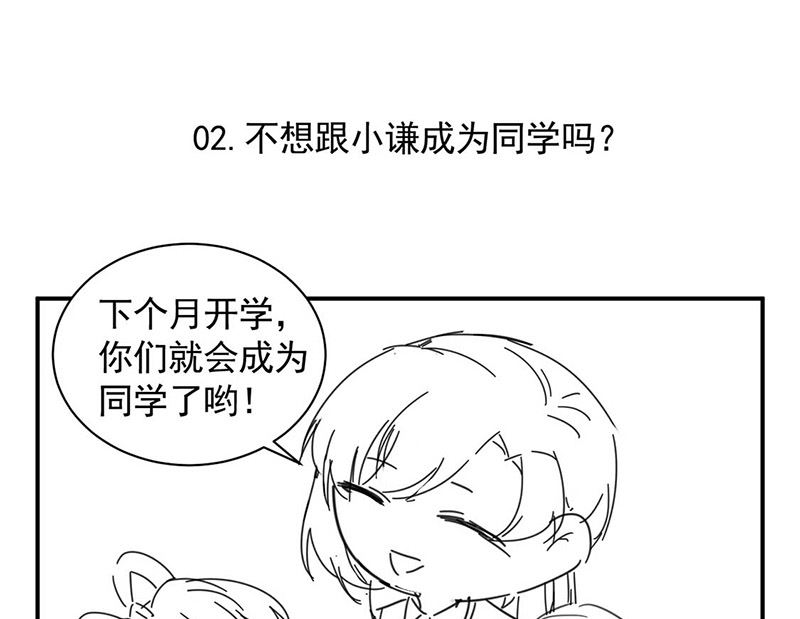惹上首席帝少韩漫全集-小剧场无删减无遮挡章节图片 