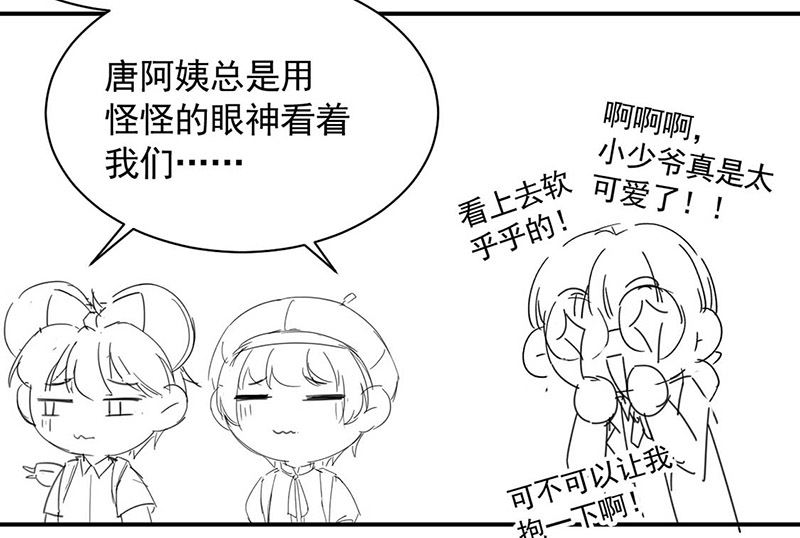 惹上首席帝少韩漫全集-小剧场无删减无遮挡章节图片 