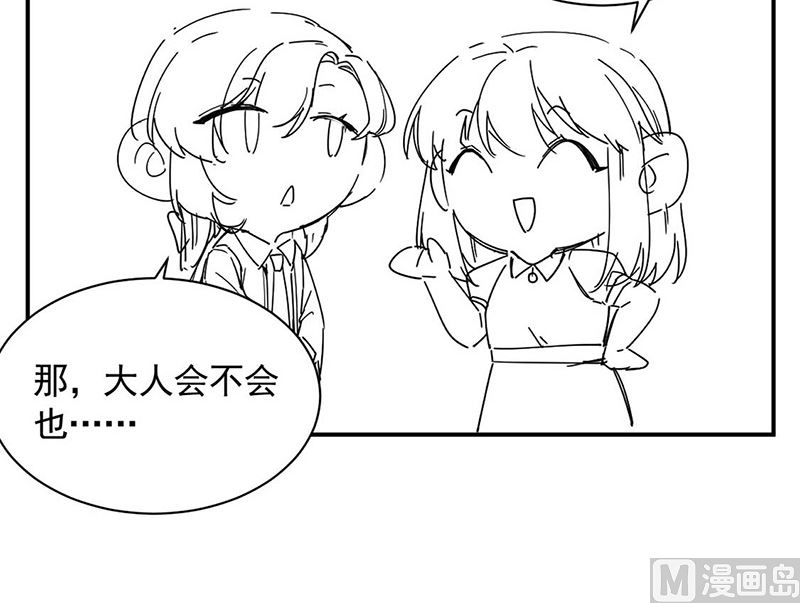 惹上首席帝少韩漫全集-小剧场无删减无遮挡章节图片 