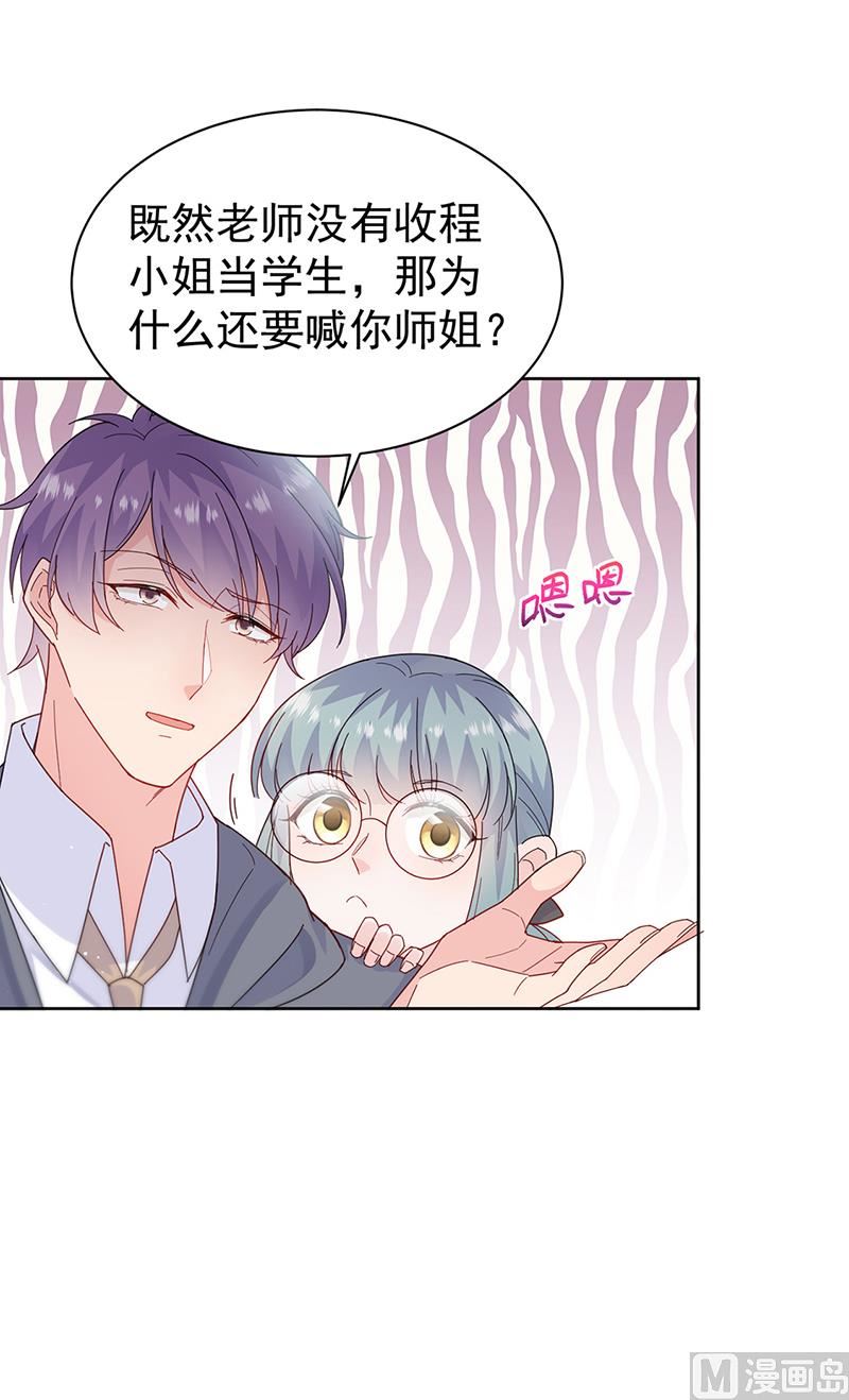 惹上首席帝少韩漫全集-第二部第192话无删减无遮挡章节图片 
