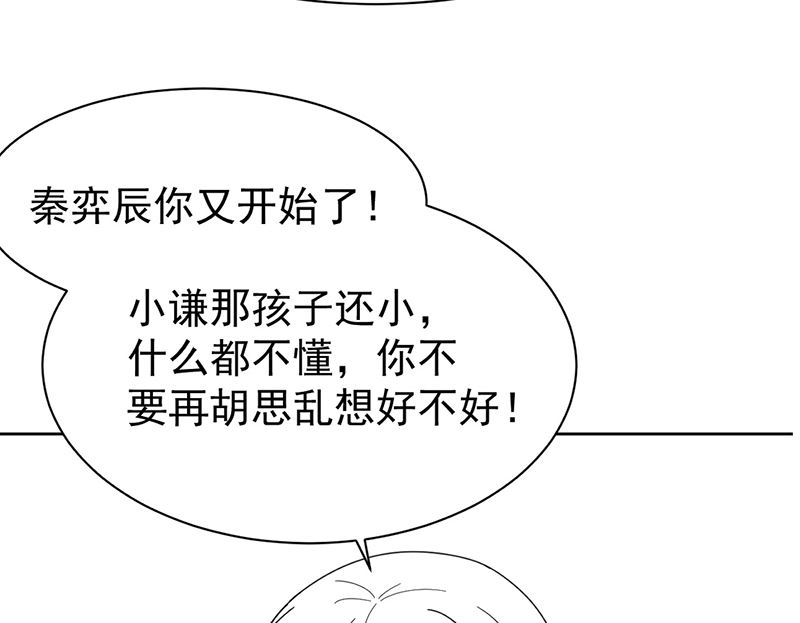 惹上首席帝少韩漫全集-第二部第192话无删减无遮挡章节图片 