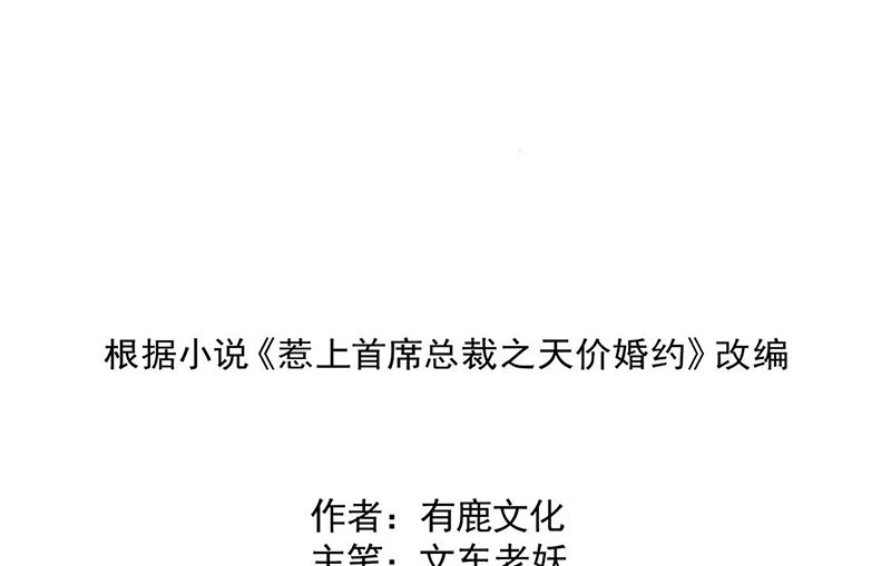 惹上首席帝少韩漫全集-第二部第193话无删减无遮挡章节图片 