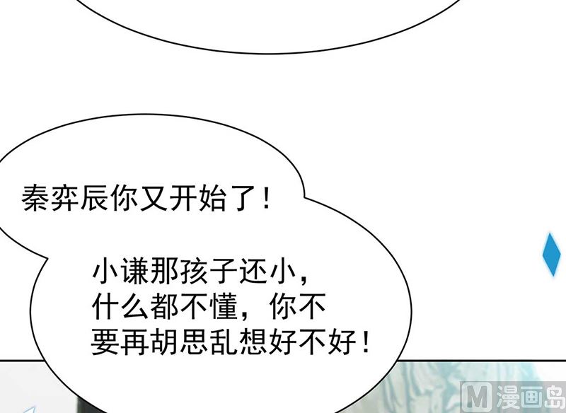 惹上首席帝少韩漫全集-第二部第193话无删减无遮挡章节图片 