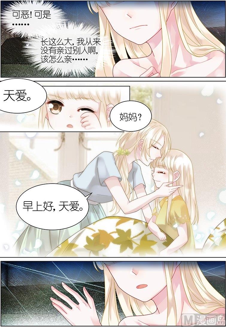 惹上首席帝少韩漫全集-第37话无删减无遮挡章节图片 